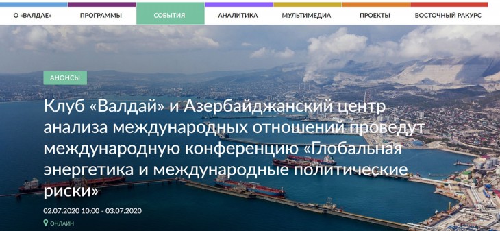 Азербайджан и Россия проводят международную конференцию, посвященную развитию мировой энергетики